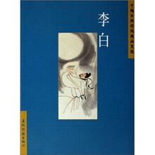 李白