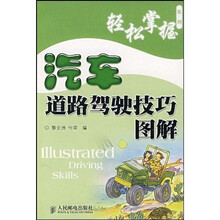 汽车道路驾驶技巧图解