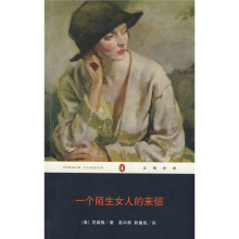 一个陌生女人的来信