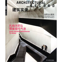 建筑实录:世界文化建筑