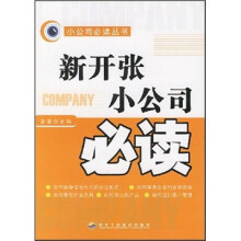 新开张小公司必读