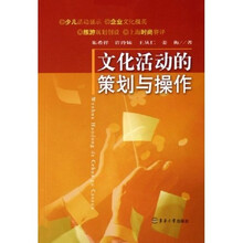 文化活动的策划与操作