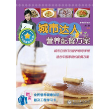 城市达人营养配餐方案(双色)