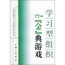 学习型组织金典游戏