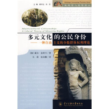 多元文化的公民身份