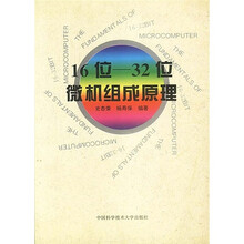 16位-32位微机组成原理