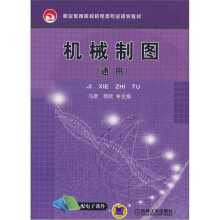机械制图（通用）