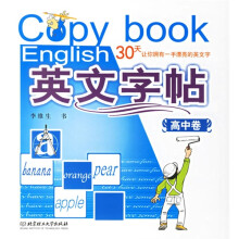 英文字帖(高中卷)