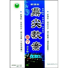 鼎尖教案：数学（必修3）（人教A版）（新课标）