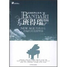 流钢新世纪系列：班得瑞特辑