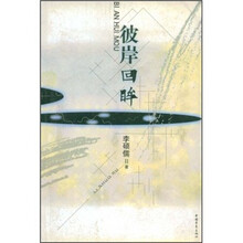 彼岸回眸