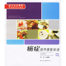 癌症营养康复食谱