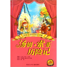汤姆·索亚历险记(小学新课标分级阅读中年级)