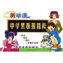 新动漫中学黑板报精粹