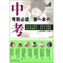 中考考前必读的第一本书