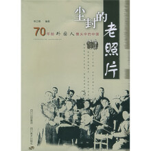 尘封的老照片:70年前外国人镜头中的中国