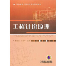 工程计价原理