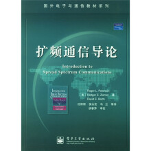 国外电子与通信教材系列:扩频通信导论