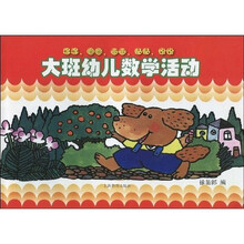 大班幼儿数学活动