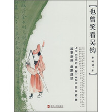 也曾笑看吴钩
