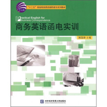 “十二五”规划商务英语高职高专系列教材:商务英语函电实训