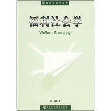 福利社会学