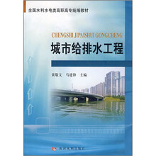城市给排水工程