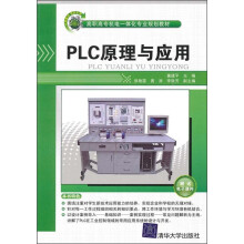 PLC原理与应用