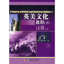 英美文化教程(下)