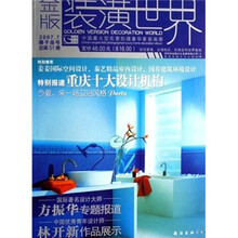 金版装潢世界（2007年7月刊）（狮子座号）（总第51册）（附光盘）
