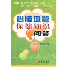 心脑血管保健知识问答