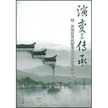 演变与传承：皖、浙地区传统聚落空间营建策略及当代发展