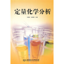 定量化学分析