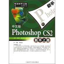 中文版Photoshop CS2新手上路