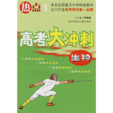 高考大冲刺:生物