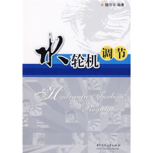 水轮机调节