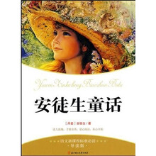 语文新课标准必读：安徒生童话（导读版）