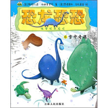 恐龙恐恐：雪中奇遇