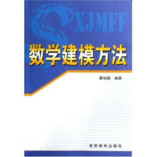 数学建模方法