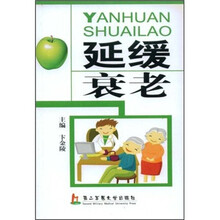 延缓衰老