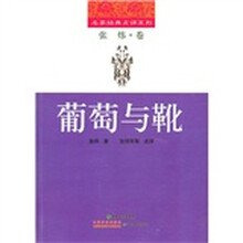 葡萄与靴
