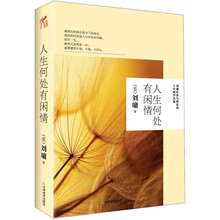 人生何处有闲情