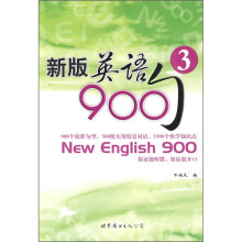 新版英语900句(3)
