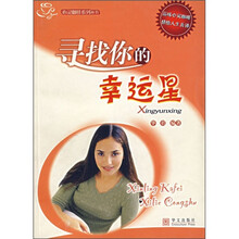 寻找你的幸运星