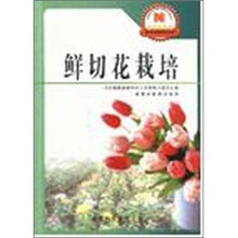 鲜切花栽培