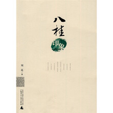 八桂印象：刘昆新闻作品选