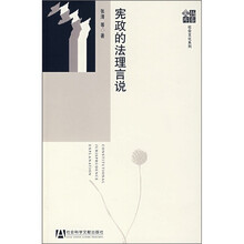 宪政的法理言说