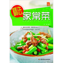 精选家常菜