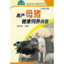 高产母猪健康饲养问答
