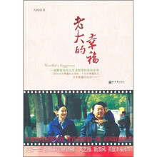 老大的幸福